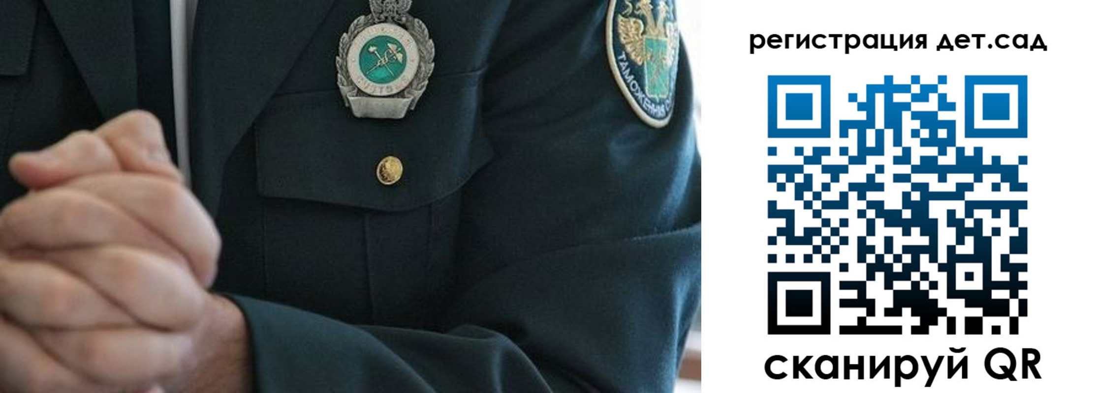 регистрация для дет. сада в Лесном