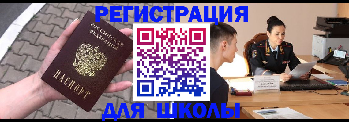 временная прописка в Лесном