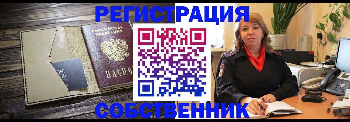 временная регистрация 2025 в Лесном