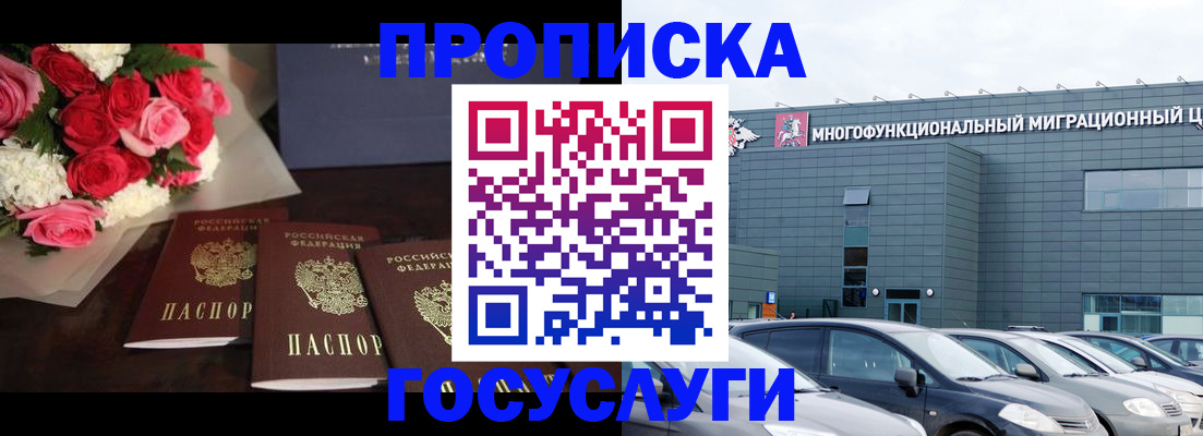прописка законно в Лесном
