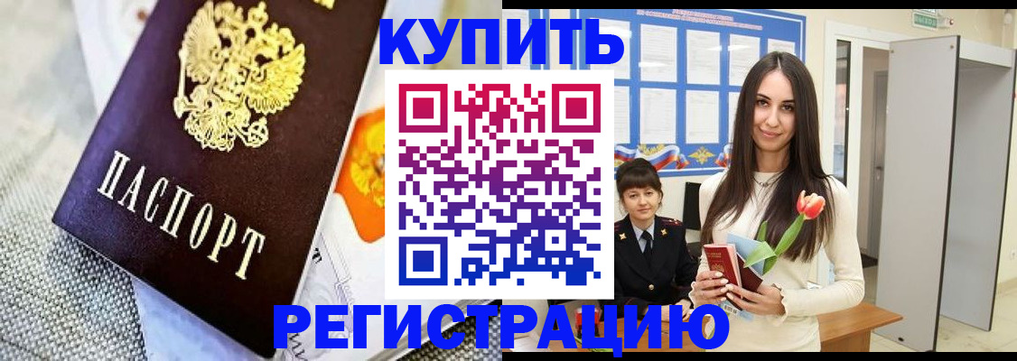 купить прописку в Лесном